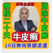林準濕疹茶