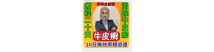 林準濕疹茶
